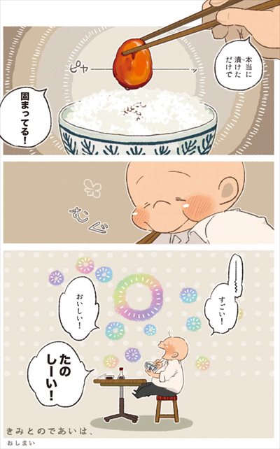 ごはんのおとも