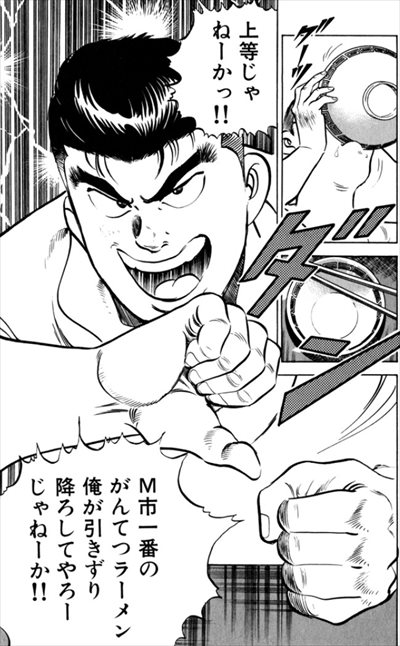 喧嘩ラーメン
