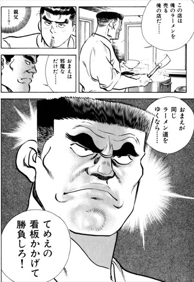 喧嘩ラーメン