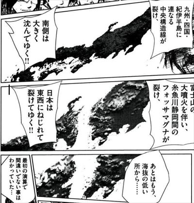 日本沈没
