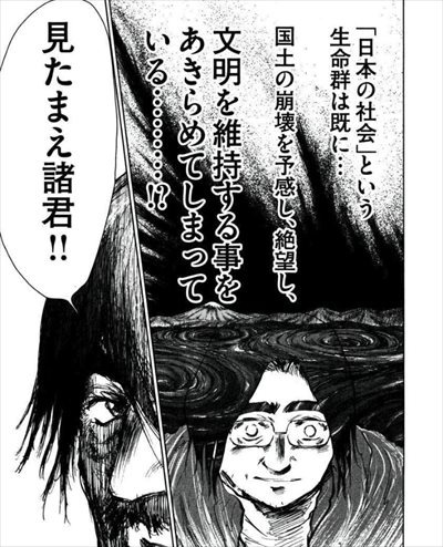 日本沈没