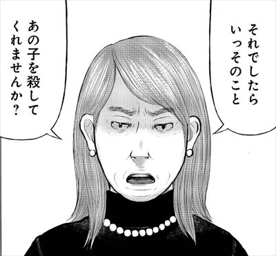 子供を殺してください