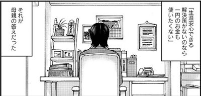 子供を殺してください
