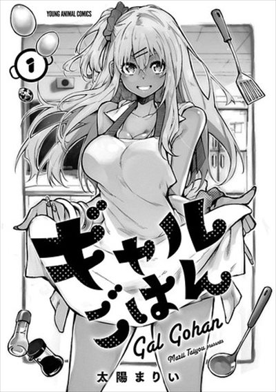 ぎゃるごはん